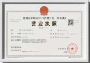 芜湖办理营业执照需要多长时间？