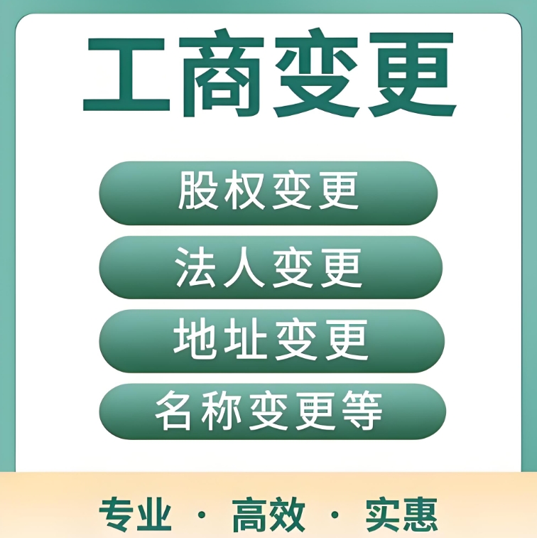 芜湖工商变更实操手册：让变更过程更顺畅的方法