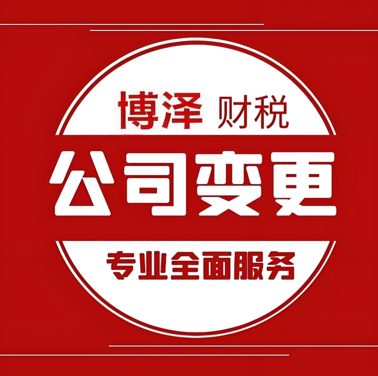 聚焦芜湖公司变更：经营调整中的必备操作指南
