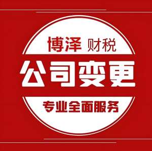 聚焦芜湖公司变更：经营调整中的必备操作指南