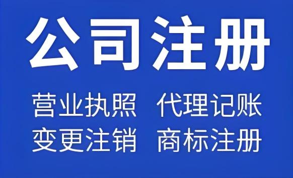 想在芜湖开公司？注册环节这样处理更顺畅