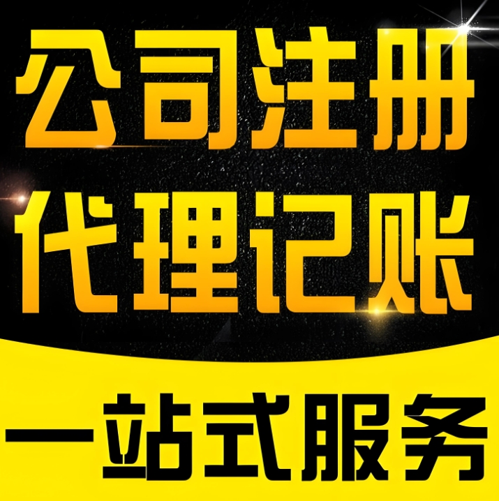 注册芜湖公司需要多少钱