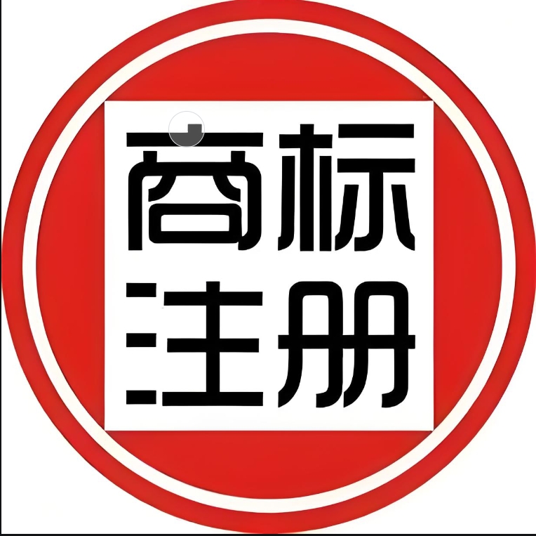 芜湖商标申请费用揭秘:如何花最少的钱办最大的事