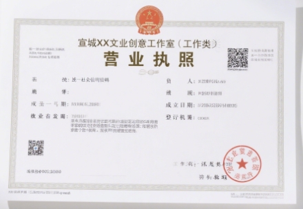 芜湖办理营业执照的基础要求与步骤