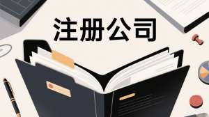 芜湖注册建筑公司：资质等级标准、人员配置要求、安全生产证办理