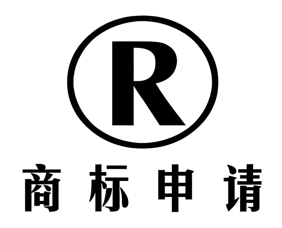芜湖商标申请流程和材料 10 步拿证
