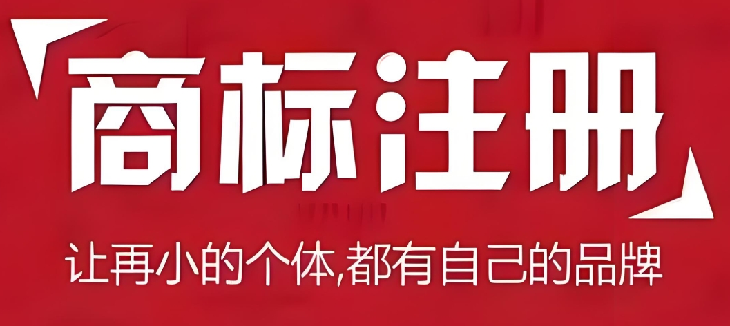 芜湖商标申请:个体户 / 企业材料差异