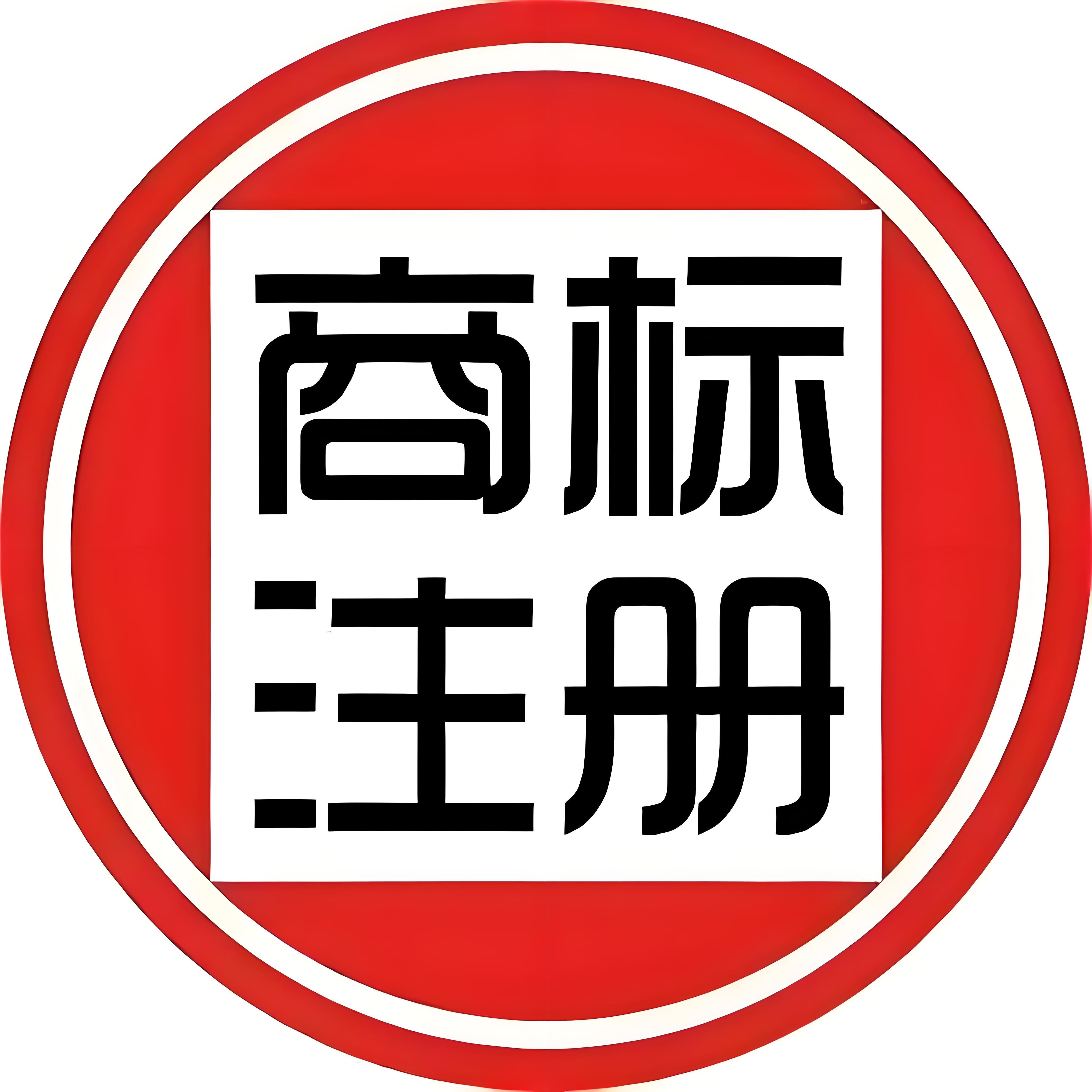 芜湖商标申请快办:线上入口 + 进度查询