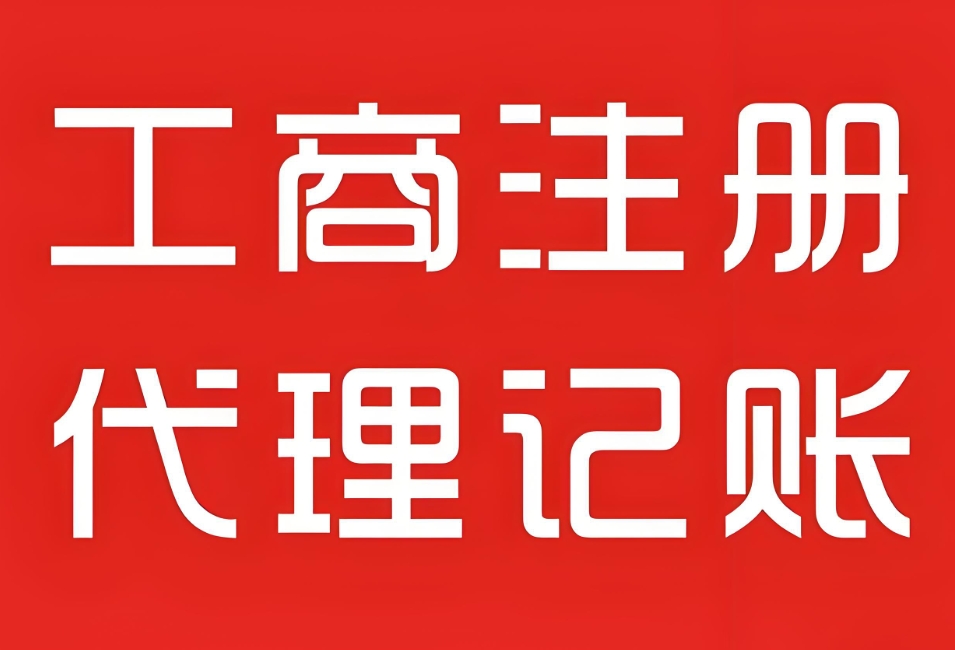 芜湖工商执照办理:常见问题与解决办法