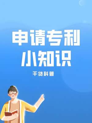 芜湖申请专利:流程、材料与授权要点