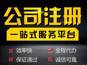 想在芜湖开公司?注册前必懂的 6 个核心问题
