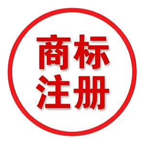 芜湖商标注册申请要求：主体、材料全说明