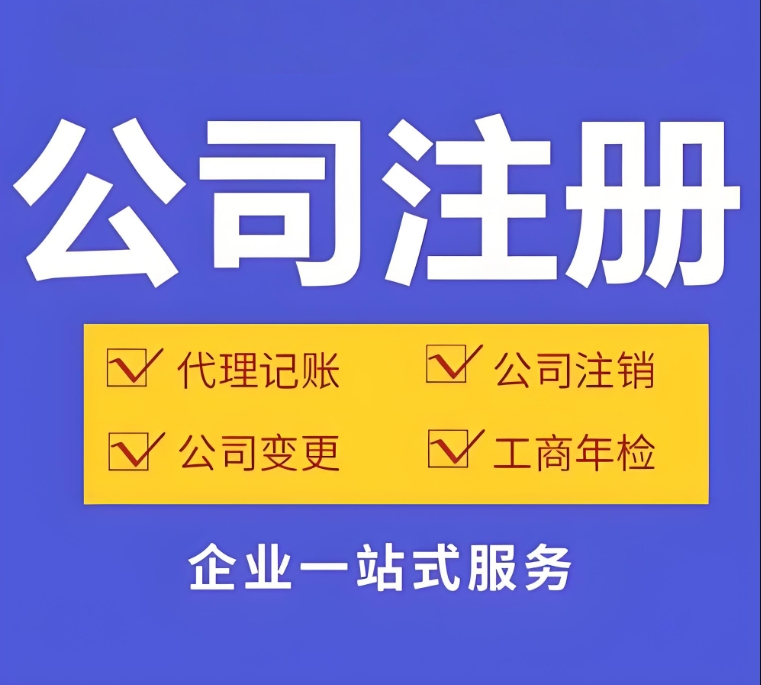 芜湖公司执照变更流程、材料、时效全指南