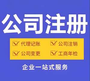 芜湖注册公司材料、流程与注意事项全解析